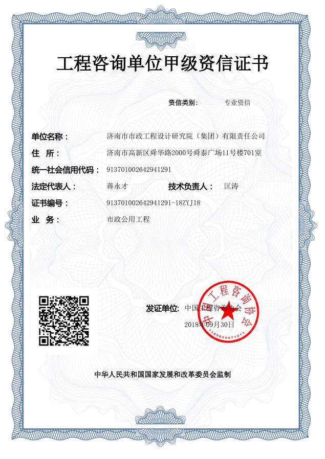 工程咨詢(xún)單位資格證書(shū)