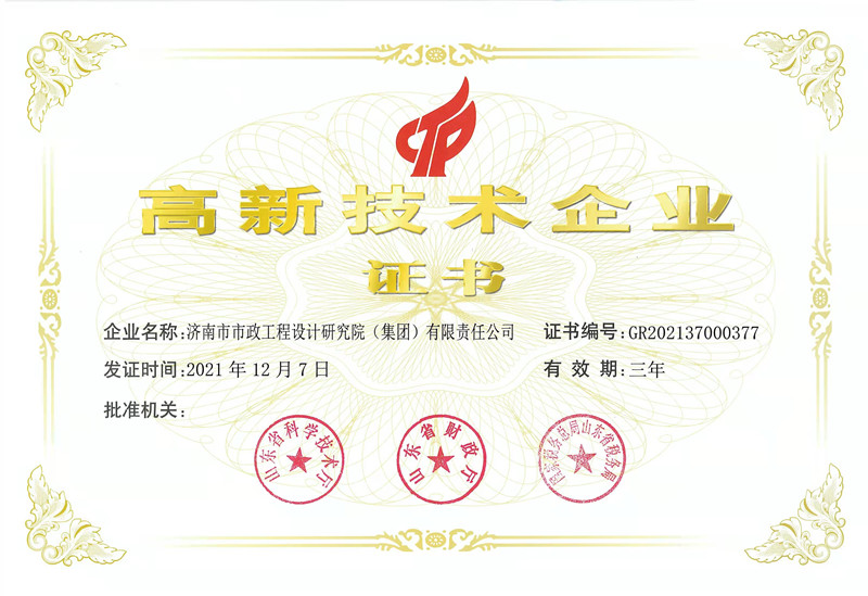 高新技術(shù)企業(yè)